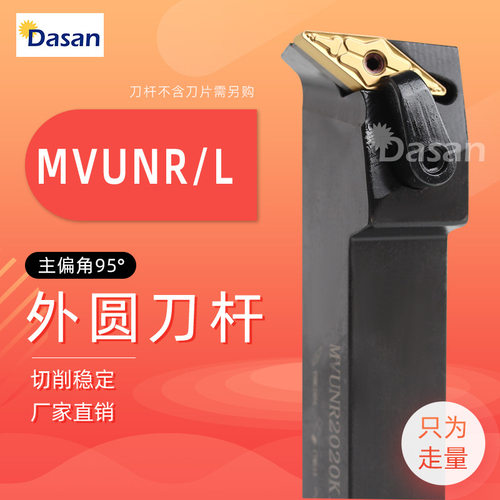 跨境95度外圆车刀杆装VNMG16刀片MVUNR2020K16MVUNL2525M16批发