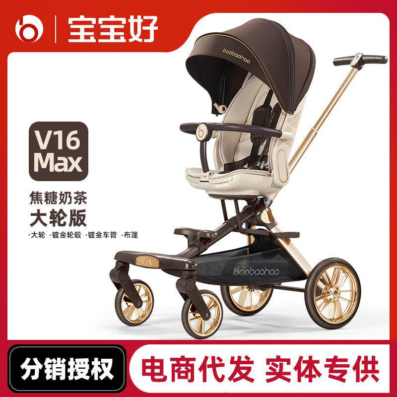 宝宝好V16Max焦糖奶茶大轮版遛娃神器双向高景观可坐可躺婴儿推车