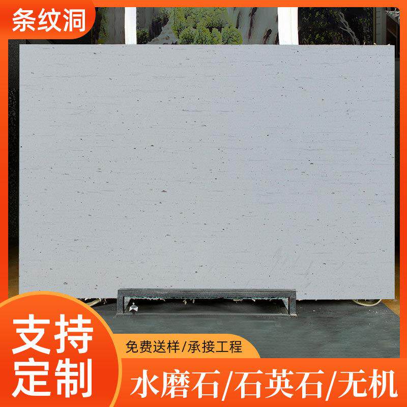 工厂供应条纹洞无机水磨石吧彩色预制无机水磨石台石材茶几水磨石