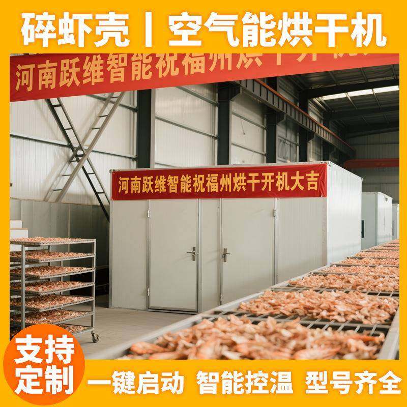 虾壳空气能烘干机大型自动龙虾壳虾头烘干机烘干房海鲜渣烘干设,机械设备,其他机械设备,淘宝优惠券,粉丝福利购,淘宝优惠卷