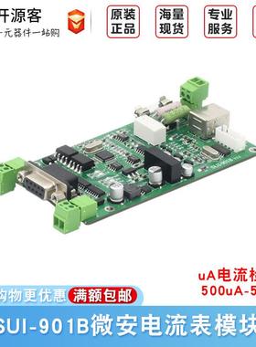 SUI-901B微安电流表uA电流检测卡串口通信正负电流卡500uA-500mA