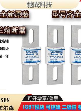 美尔森A70Q500-4 A70Q600-4 A100P15-1新 保险丝供应价格优惠