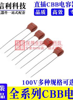 CBB电容100V102J 472J 103J 223J 473J 104J 474J 105J 224J 683J