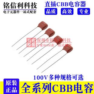 CBB电容100V102J 472J 103J 223J 473J 104J 474J 105J 224J 683J