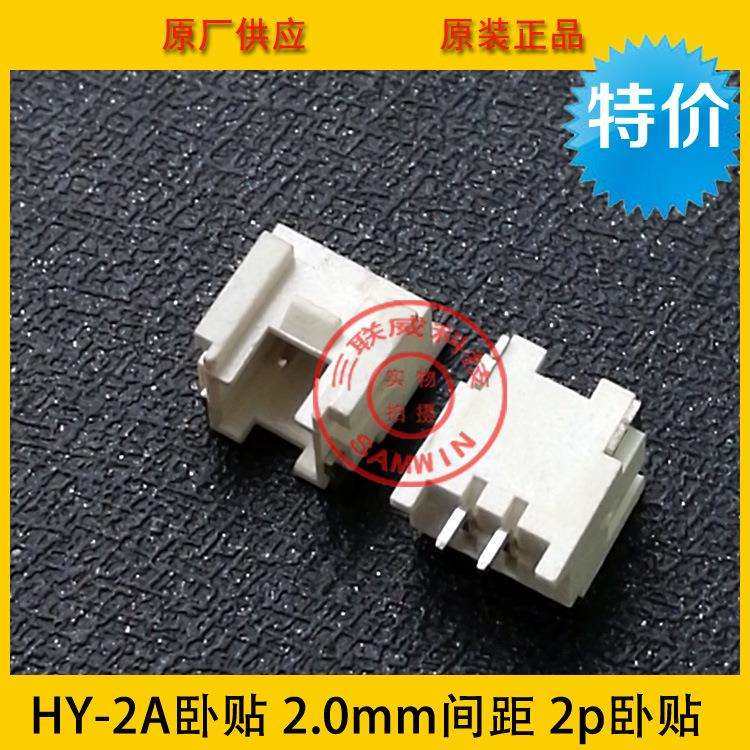 PHS-2A卧贴 HY2.0mm间距 2P卧贴带扣 HY-2A卧贴 环保耐高温,玩具/童车/益智/积木/模型,毛绒/玩偶/公仔/布艺类玩具,淘宝优惠券,粉丝福利购,淘宝优惠卷