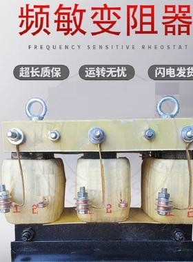 BP1-310 316 BP8Y-808 810 908 910 912频敏变阻器铜材1.5-2240kw