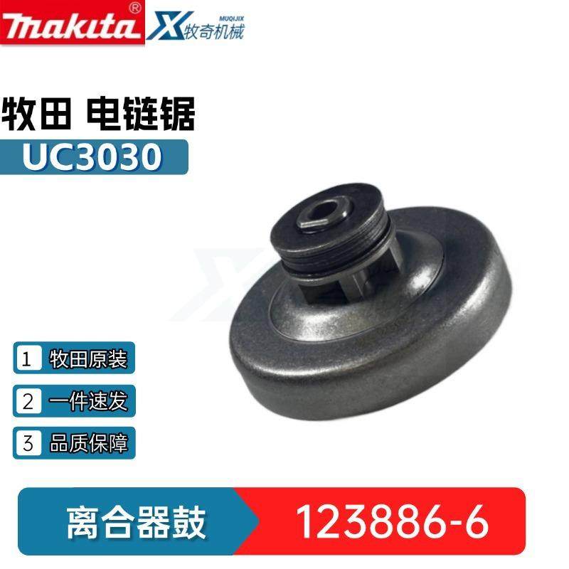 牧田电动工具配件离合器鼓123886-6 电锯UC3540 UC3550五金配件,玩具/童车/益智/积木/模型,毛绒/玩偶/公仔/布艺类玩具,淘宝优惠券,粉丝福利购,淘宝优惠卷
