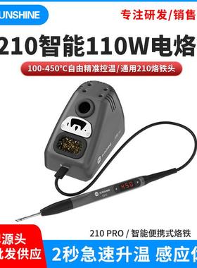 新讯工具 S210 Pro智能便携式电烙铁 2秒升温可调温维修焊台