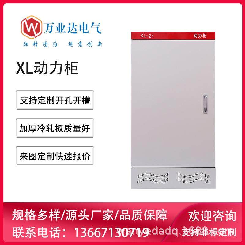 武汉万业达 XL-21型动力柜 固定式低压成套配电柜开关控制柜厂家,玩具/童车/益智/积木/模型,毛绒/玩偶/公仔/布艺类玩具,淘宝优惠券,粉丝福利购,淘宝优惠卷