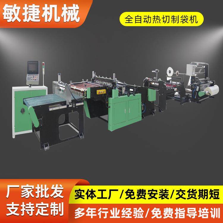 DRQ-C600-700-800全自动多功能高速热切边封制袋机组价格很实惠,畜牧/养殖物资,畜牧/养殖器械,淘宝优惠券,粉丝福利购,淘宝优惠卷