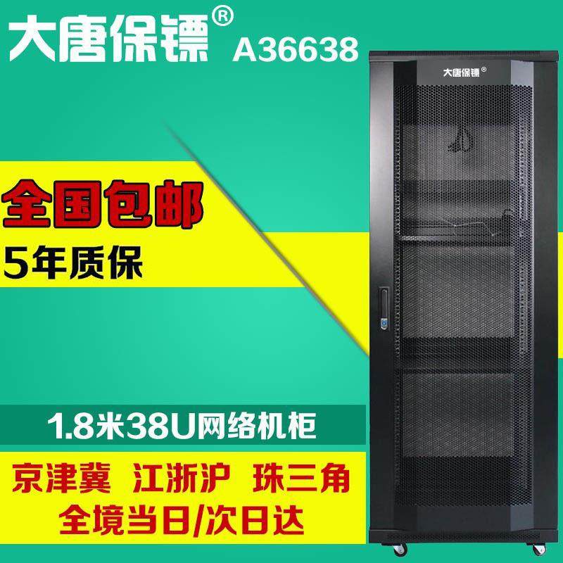 大唐保镖A36638服务器网络机柜1.8米19英寸38u弱电nas功放立式