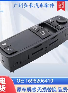 1698206410适用于奔驰A170W245W169玻璃升降开关车窗马达升降器