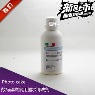 进口无害清洁墨盒进口无害食用清洁液瓶装100毫升/瓶