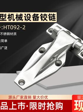 304不锈钢HT097-2大型工业冷库箱机械设备铰链超厚防盗门承重合页