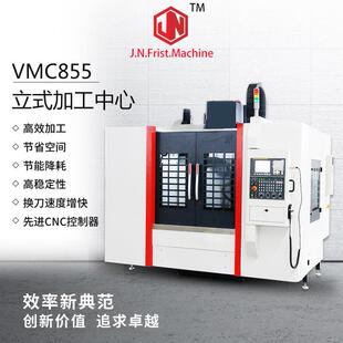 数控机床VMC855立式加工中心高速模具机立式加工中心光机