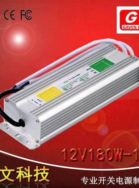 12v15a180w防水开关电源安防监控led灯带12v15a180w防水电源