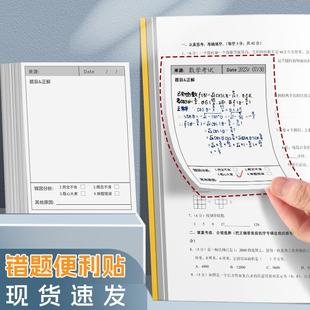 错题便利贴学生用有粘性标签纸横线便签单词英语数学改错初中生学