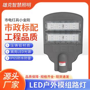 LED模组户外路灯防水防尘防雷散热性能好适用于乡村城镇等主干道