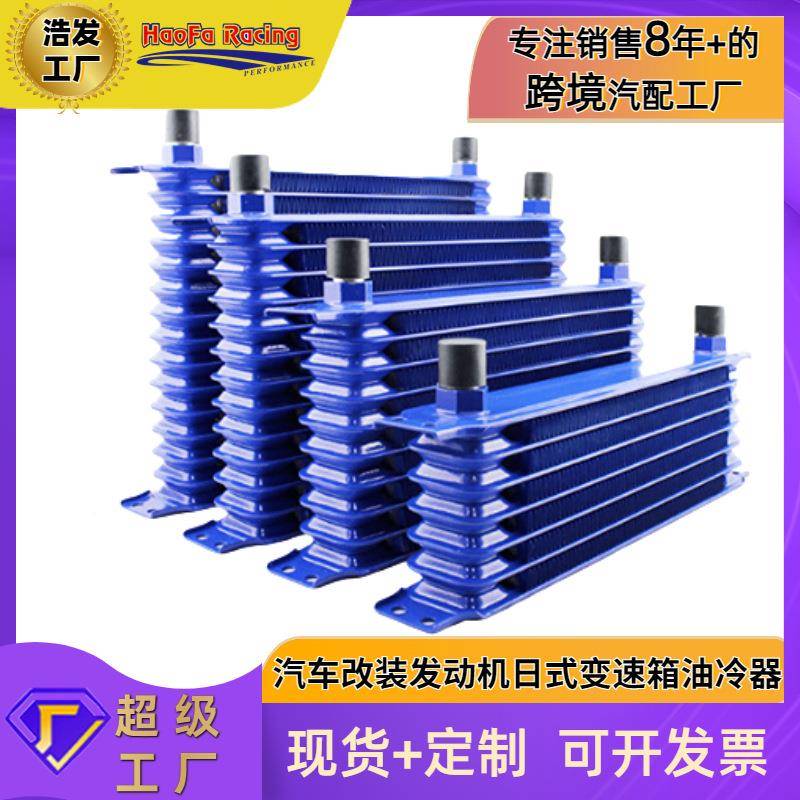 汽车改装发动机7/10/15/16/19/30排油冷器机油散热器日式油冷器