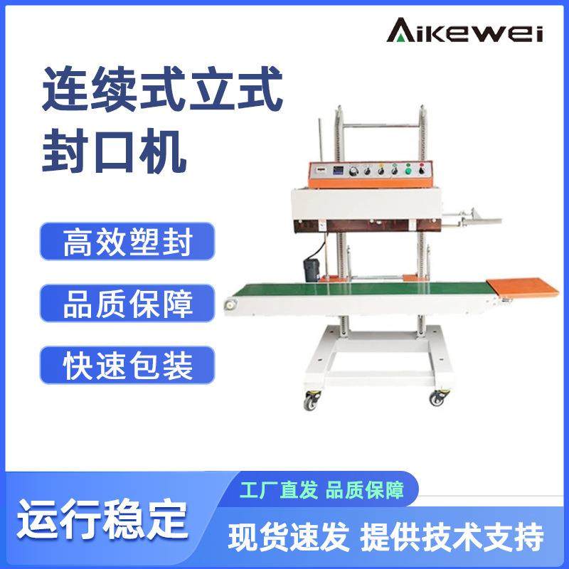 大米化肥封口机连续式立式封口机塑料袋铝泊装袋封口机,纺织面料/辅料/配套,纺织机械配件,淘宝优惠券,粉丝福利购,淘宝优惠卷