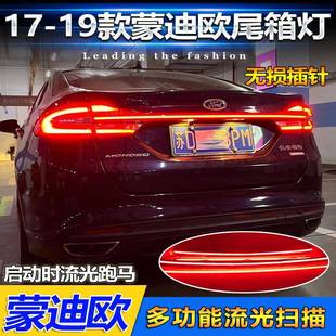 适用于17-19款福特蒙迪欧贯穿尾灯改装LED高位刹车灯流光后备箱灯