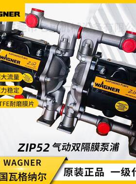 德国进口瓦格纳尔ZIP52气动双隔膜泵浦原装喷涂机低压喷涂隔膜泵