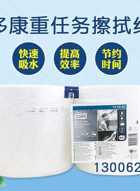Tork多康130062白色重任务擦拭纸工业设备大卷吸油吸水纸擦机布