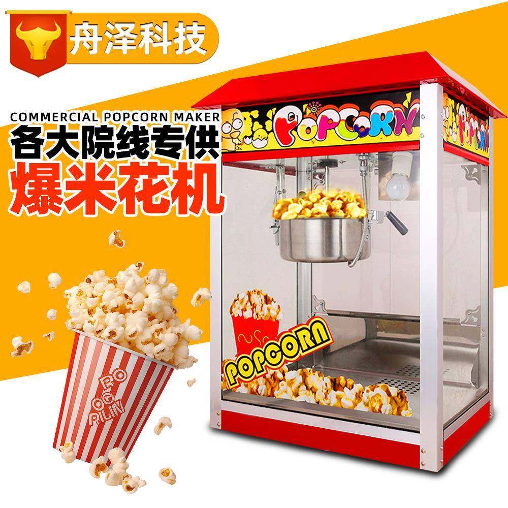 爆米花机全自动摆摊爆谷机直销电动电热蝶形爆米花机器小吃