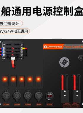 房车游艇改装直流控制盒12/24V80A电路集成带保护多功能控制箱