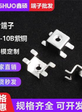 PCB-10BM5紫铜接线柱贴片式接线端子五金固定座大电流焊接端子