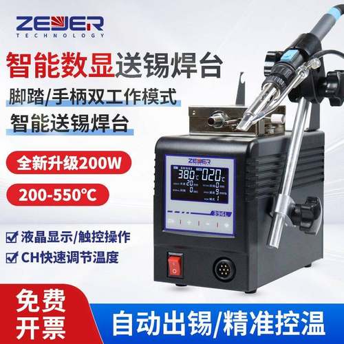 智珈396大功率智能液晶屏数显双工作模式恒温电烙铁智能送锡焊台