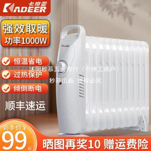 卡帝亚油汀取暖器家用小型电暖气片取暖冬季电暖器新型电热烤火炉
