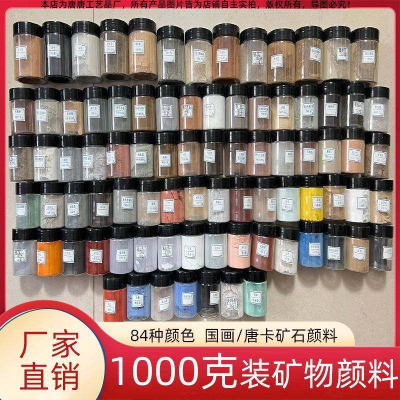 1000克天然矿石颜料国画工笔画唐卡重彩画84种矿物颜料及套装
