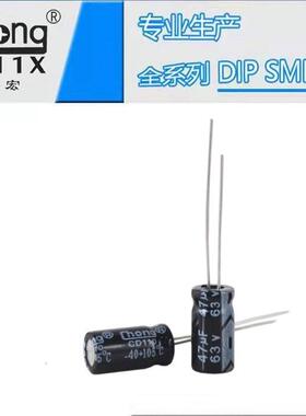 铝电解电容高频低阻63V47UF8*12华宏chong供货支持定制
