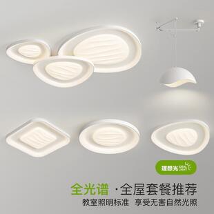 客厅灯现代简约大气鹅卵石大厅吸顶灯全光谱护眼灯具全屋套餐组合