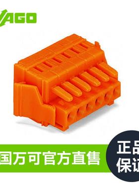德国WAGO工厂直销货保证直售橙色1线孔型插头型号734-212/037-000
