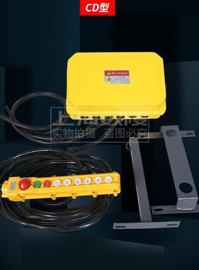 上海数陵CD型起重机电动葫芦控制箱5吨6米起重机葫芦箱