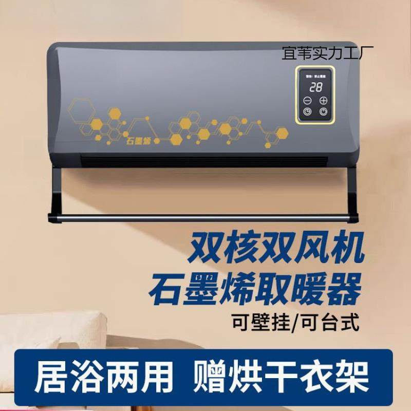 石墨烯取暖器壁挂式暖风机家用节能防水浴室速热小型电暖器