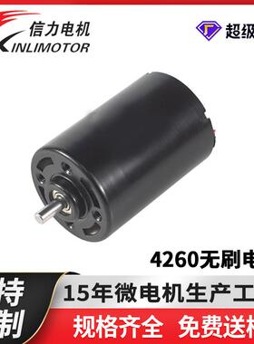 4260隔膜泵高扭矩长寿命电动窗帘直流无刷马达24V充气泵微型电机