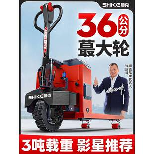 狮克越野电动叉车3吨2吨液压地牛工地仓库托盘工厂电动大轮搬运车