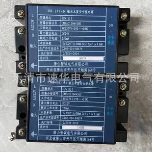 唐山智诚DHK-（B）-24输出本质安全型电源