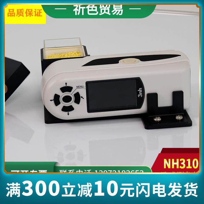3nh三恩驰NH310便携式色差仪紧密色差计色彩对比NH310色差分析仪
