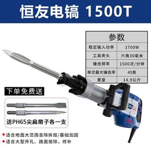 恒友黄油镐1500T工业混凝土破碎机冲击镐破碎锤六角1700W大功率