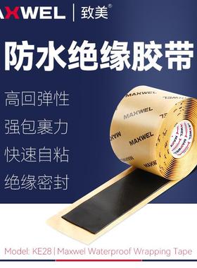 黑色防水密封胶带KE28复合绝缘胶带适用水泵电缆绝缘复合带防静电