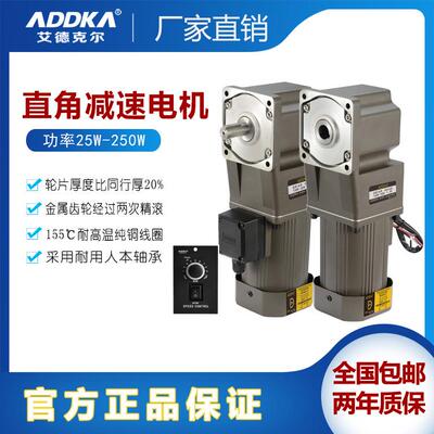 ADDKA电机90W直角90度5IK90R调速马达上下板机上用15比减速机现货