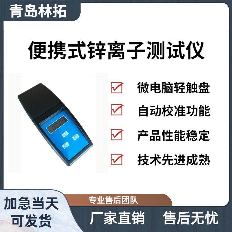 Zn-2A便携式锌离子测试仪 重金属检测仪 水质分析仪,五金/工具,水质分析仪,淘宝优惠券,粉丝福利购,淘宝优惠卷