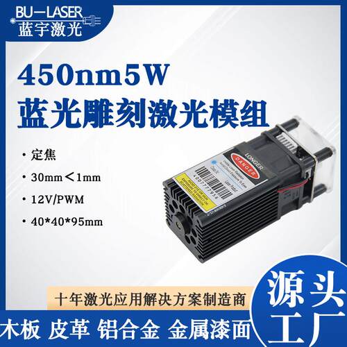 蓝光雕刻激光模组450nm5w平行光雕刻激光器切割激光器打标激光器