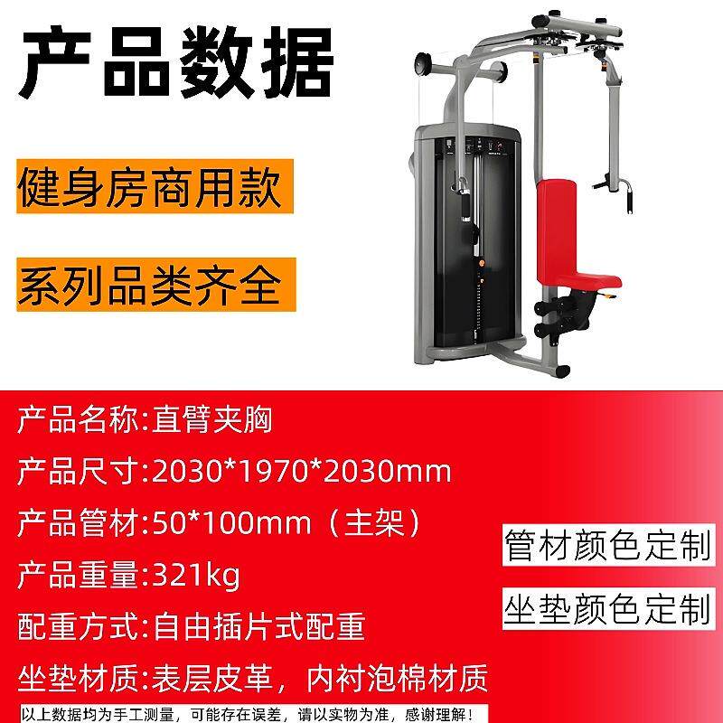 健身房直臂夹胸训练器坐姿推胸商用坐姿举肩垂直举肩力量健身器材