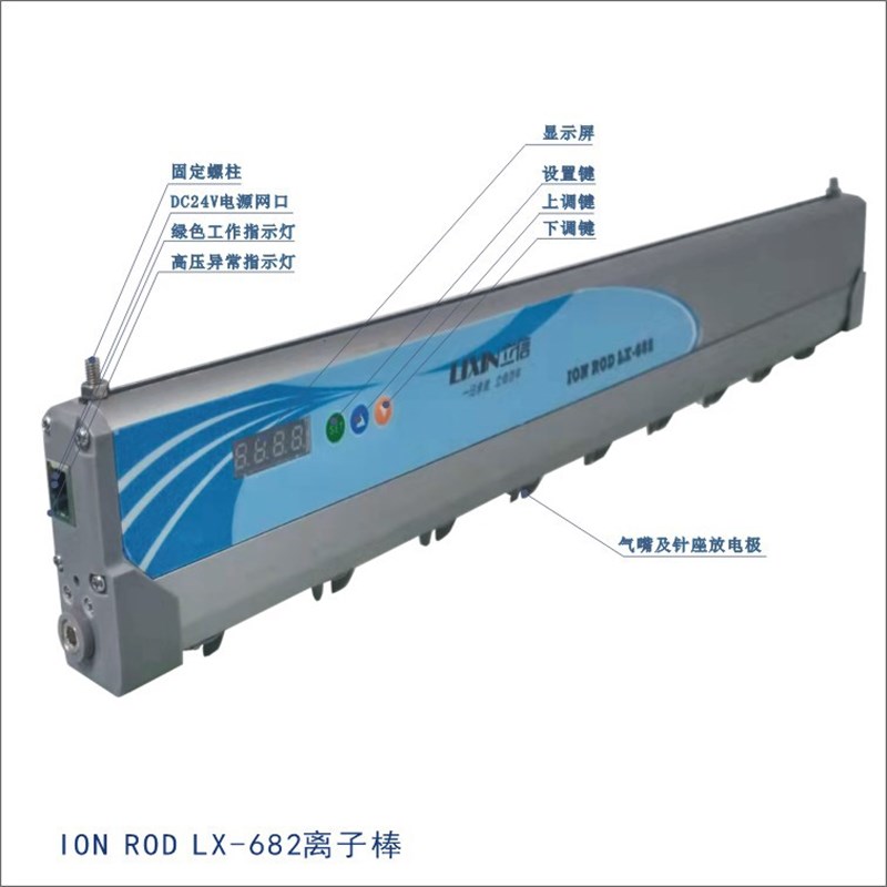 热销爆款立信牌高频直流离子风棒ION ROD LX-682高端静电消除器