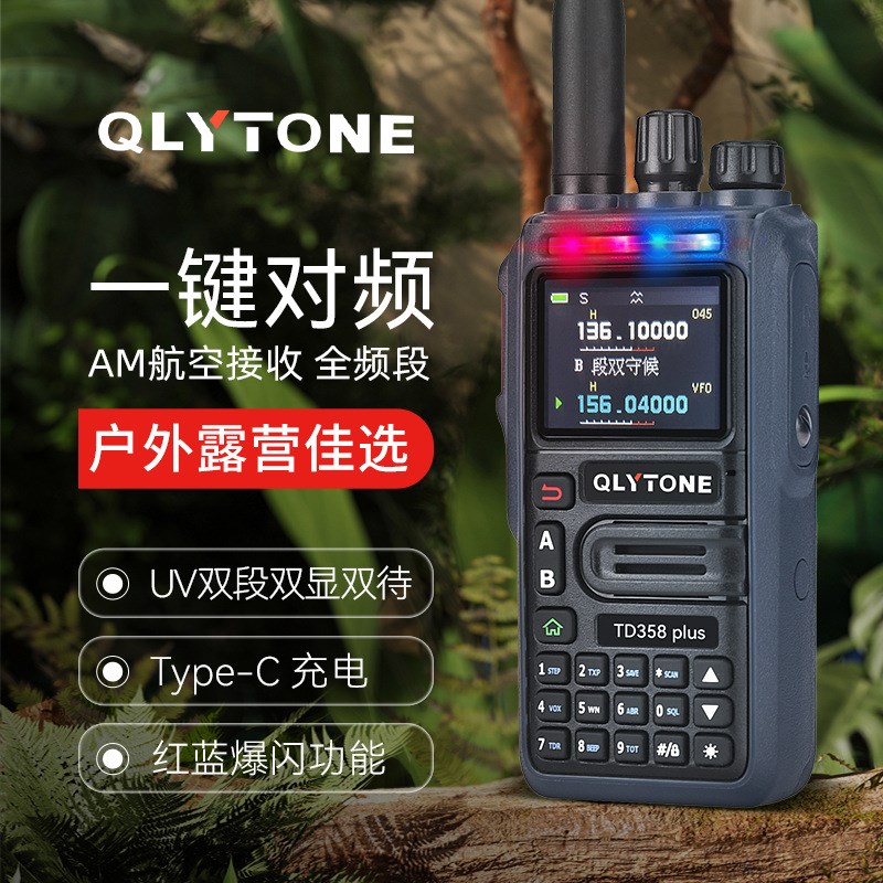 陆益通调频对讲机大功率户外自驾游车队无线对频手台爆闪联网警报